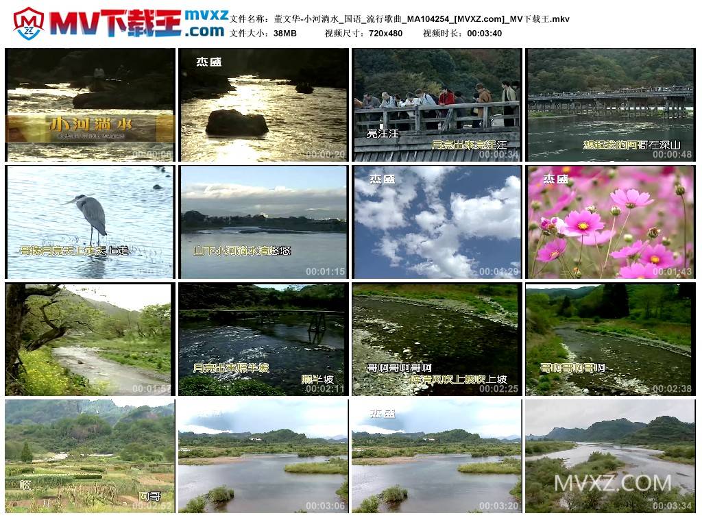 董文华-小河淌水_国语_流行歌曲_MA104254